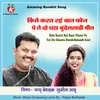 About Kite Karat Rai Baat Phone Pe Tai Do Ghanta Bundelkhandi Geet Song
